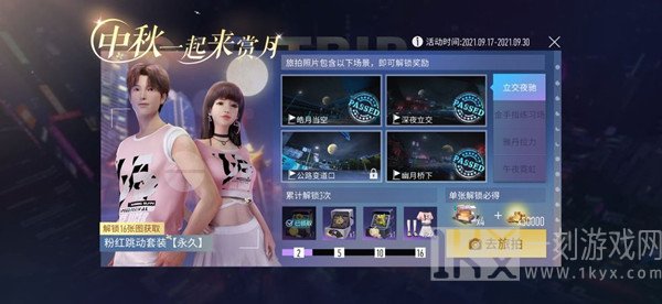 王牌竞速中秋旅拍位置图文展示  中秋旅拍多个位置展示