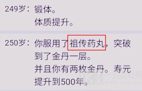 人生重开模拟器祖传药丸有什么用 人生重开模拟器祖传药丸怎么触发