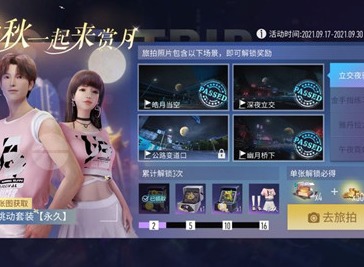 王牌竞速中秋旅拍位置图文展示  中秋旅拍多个位置展示
