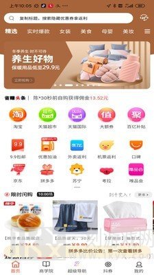 省赚生活