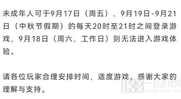 王者荣耀在9月18日未成年可以玩吗 中秋节防沉迷时间一览 