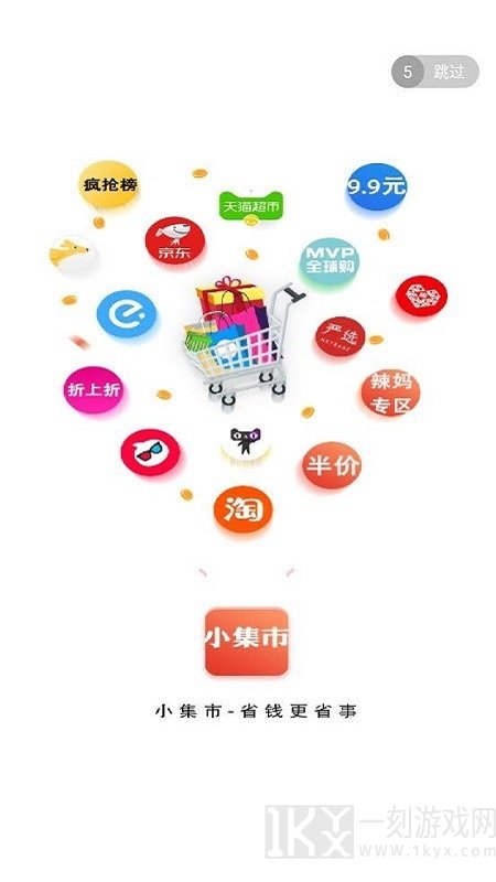 小集市