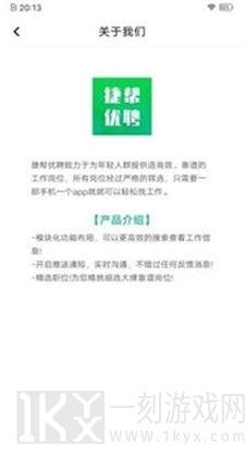 捷帮优聘