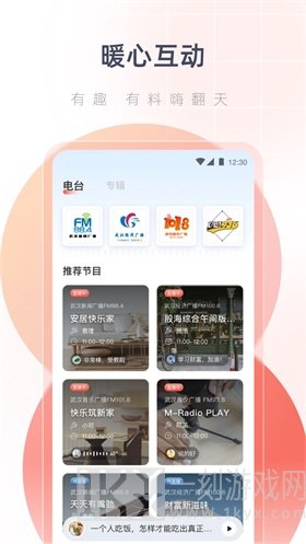热干面电台