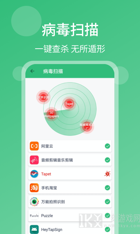 清理杀毒大师app
