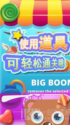 甜品乐消除