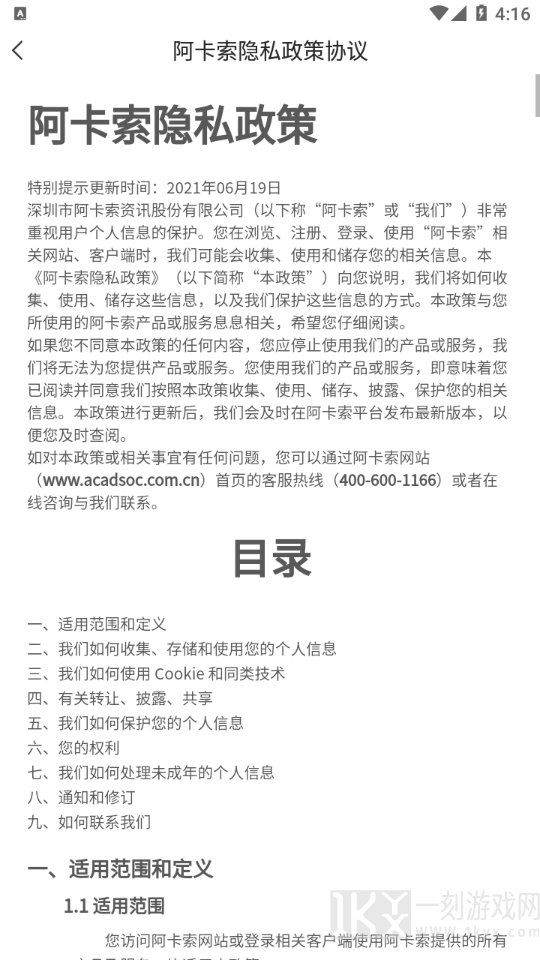 阿卡索云课堂