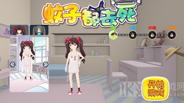 蚊子都去死