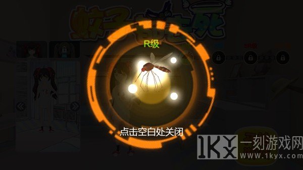 蚊子都去死