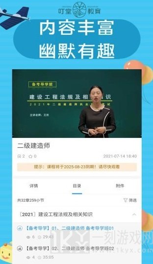 叮堂教育
