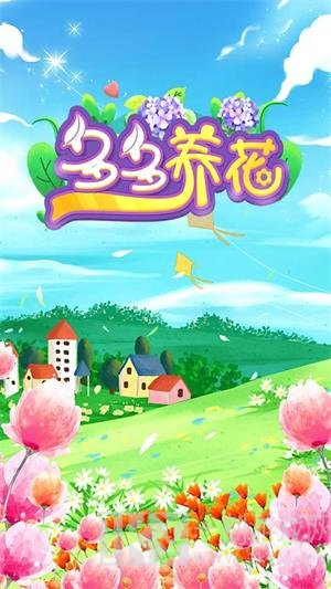 多多养花
