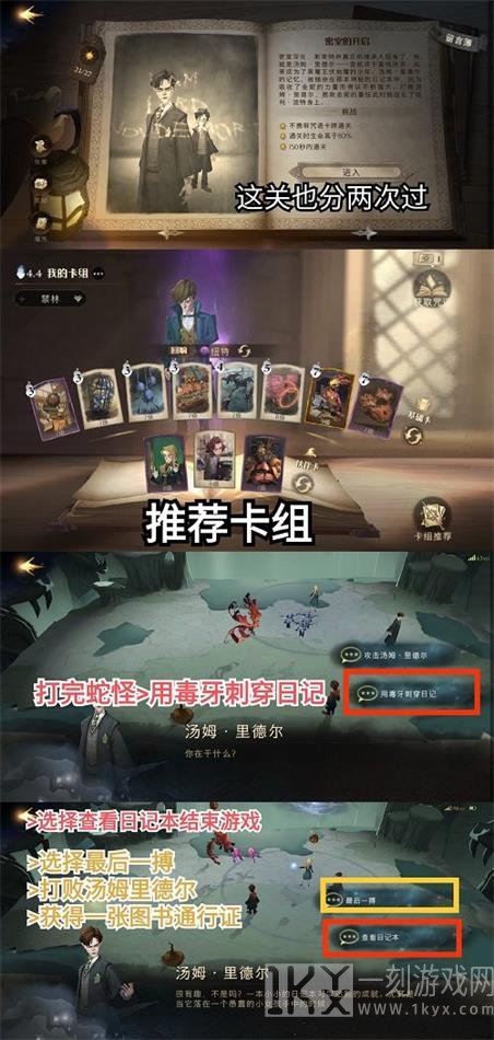 哈利波特魔法觉醒密室的入口详细图文攻略 哈利波特魔法觉醒密室的入口攻略