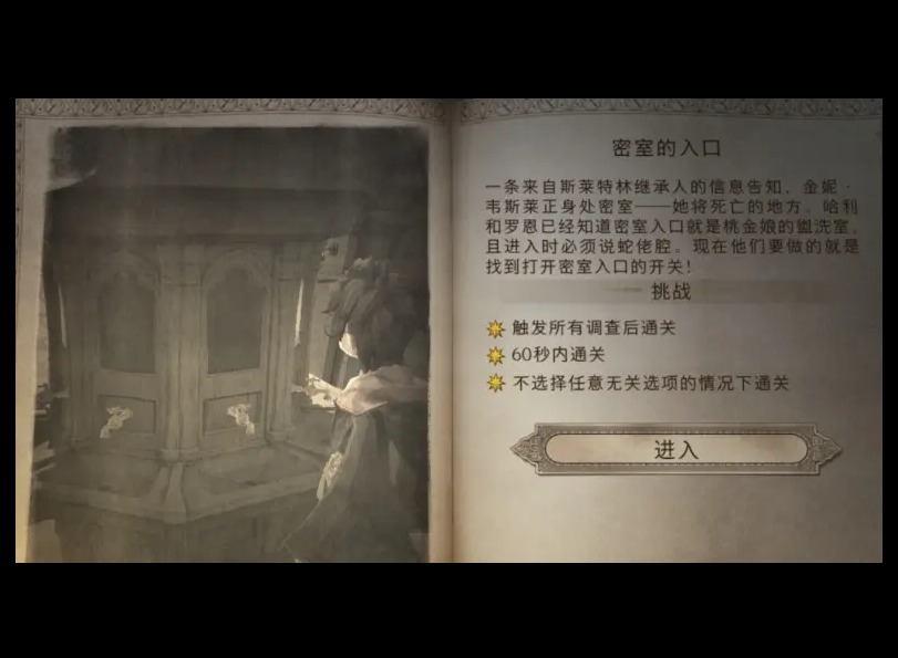 哈利波特魔法觉醒密室的入口详细图文攻略 哈利波特魔法觉醒密室的入口攻略