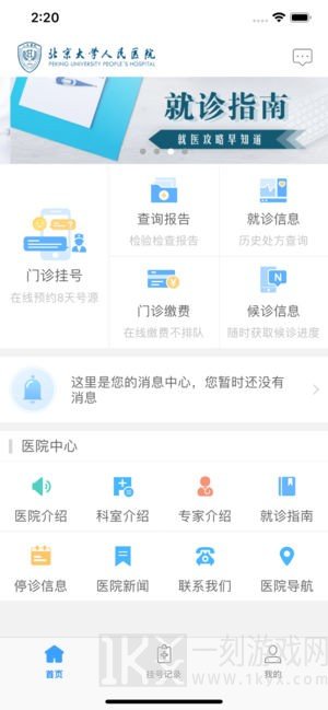 北京大学人民医院