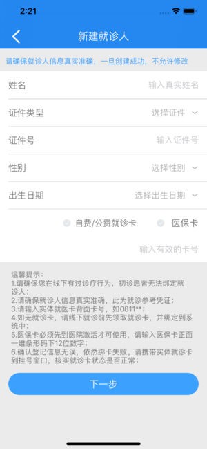 北京大学人民医院 北京大学人民医院截图