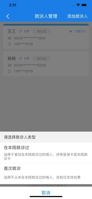 北京大学人民医院 北京大学人民医院截图