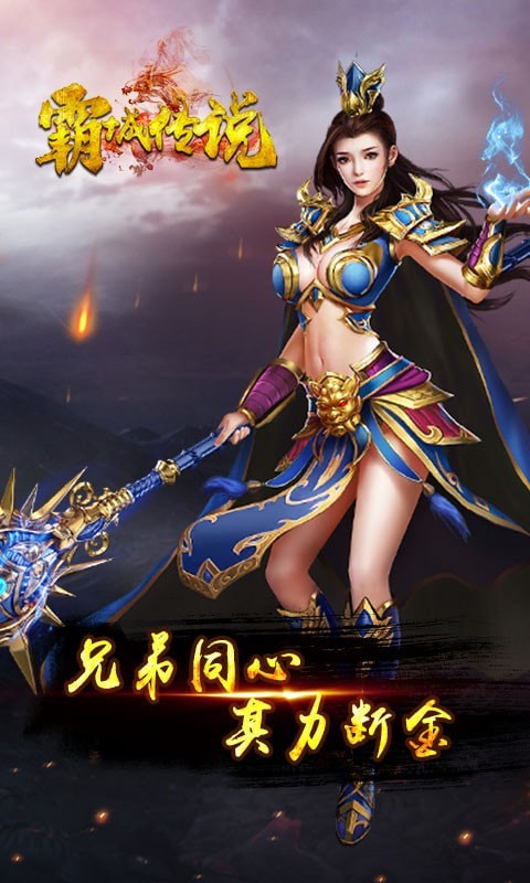 霸城传说