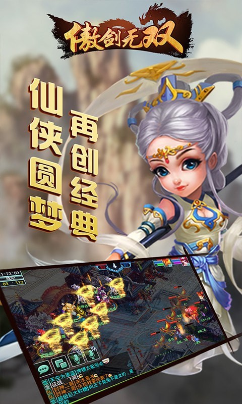 傲剑无双