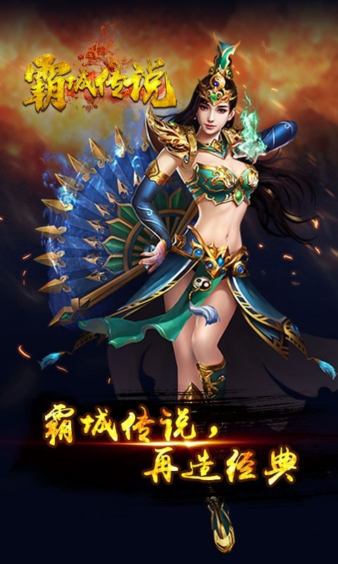 霸城传说
