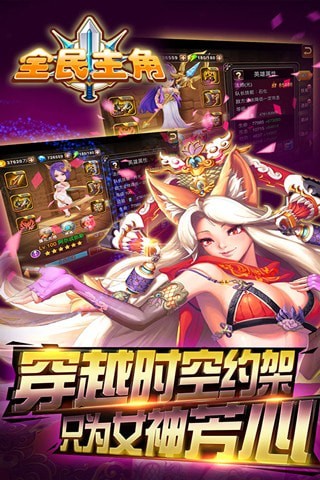 全民主角