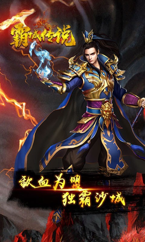 霸城传说