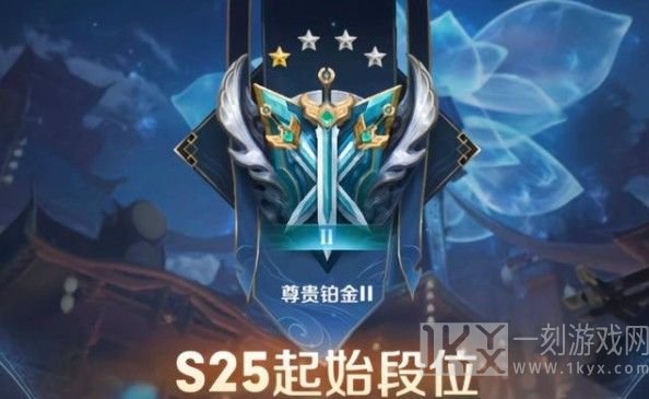 王者荣耀s25赛季段位继承规则是什么 s25赛季段位继承表