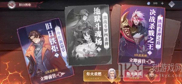 斗罗大陆魂师对决旧日铁炬游戏副本通关攻略