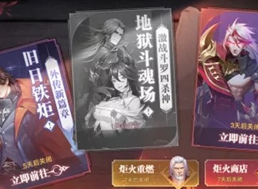 斗罗大陆魂师对决旧日铁炬游戏副本通关攻略
