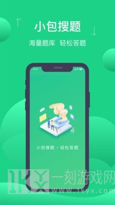 小包搜题
