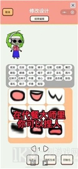 代餐大师