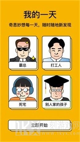 我的一天职业模拟器