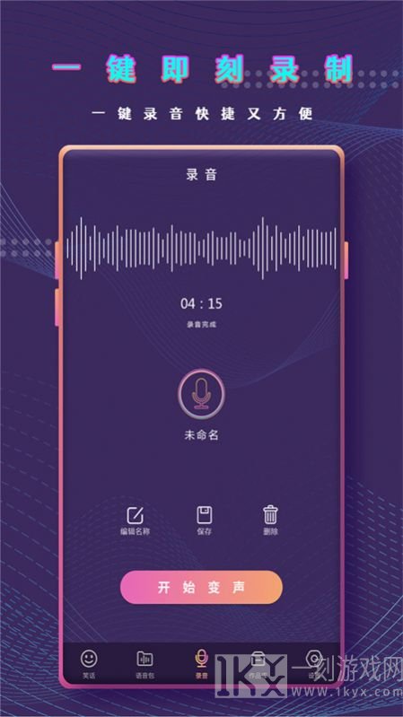 千变萌音变声器