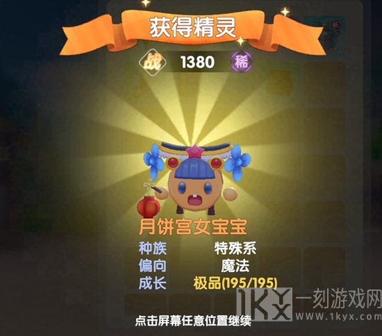 摩尔庄园月饼精灵获得的方法 月饼精灵获取攻略详解