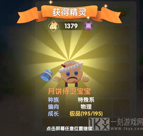 摩尔庄园月饼精灵获得的方法 月饼精灵获取攻略详解