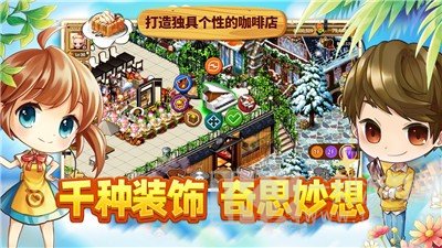 寻宝物语咖啡之恋
