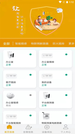 智安物联