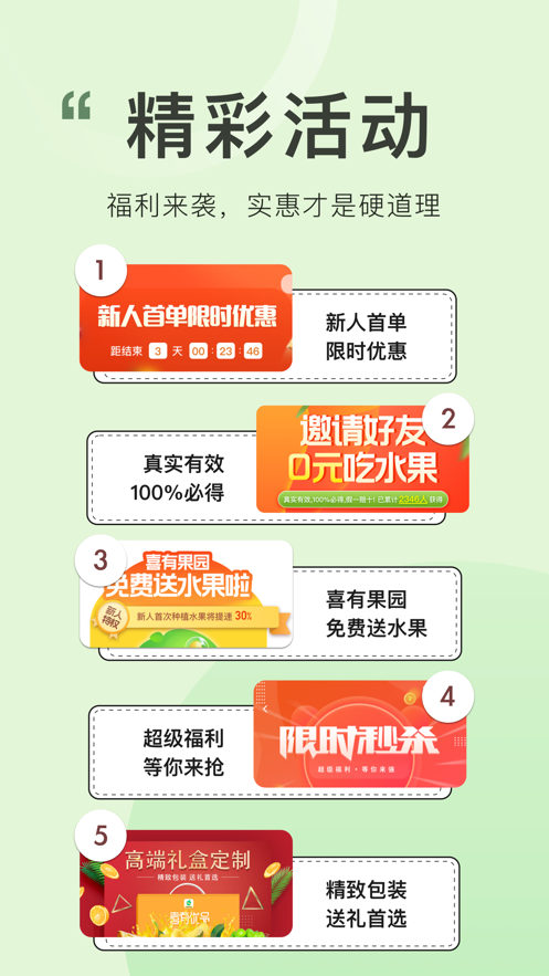 喜有优品