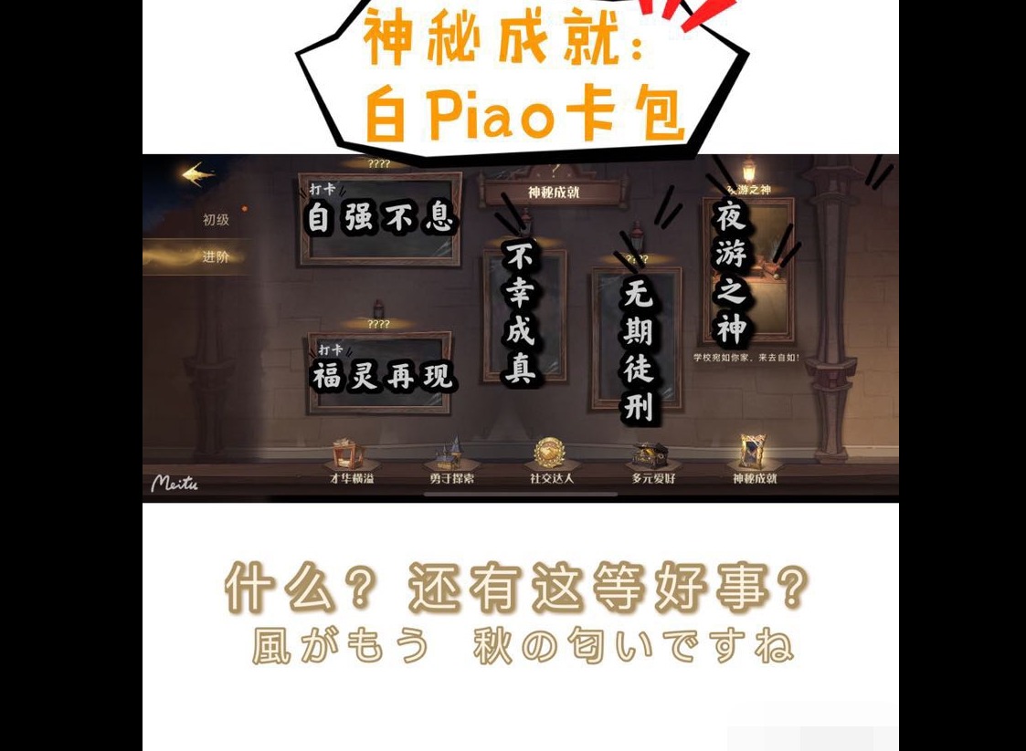 哈利波特魔法觉醒福灵再现成就怎么完成 哈利波特魔法觉醒隐藏成就福灵再现介绍