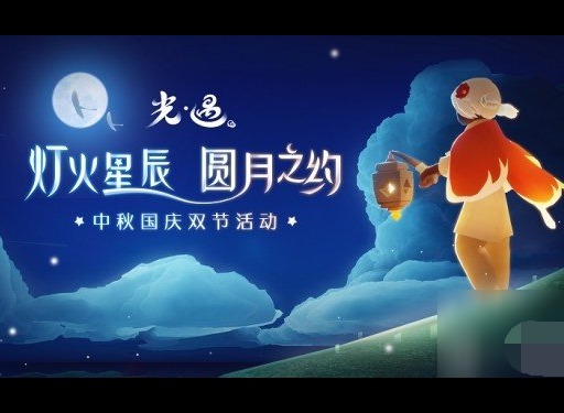 光遇国庆小红花怎么获得 光遇国庆复刻2021小红花获得方式介绍