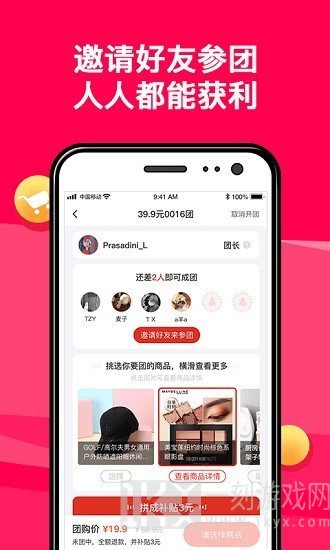 团拼拼