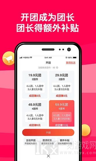 团拼拼