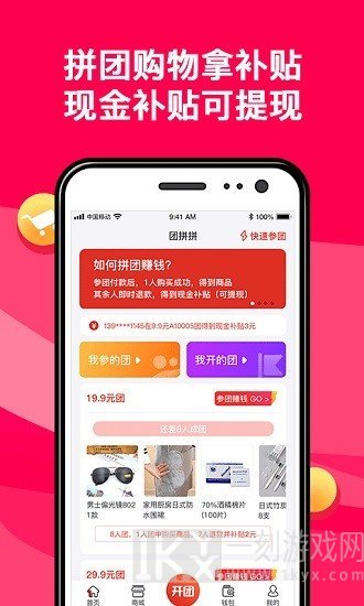 团拼拼