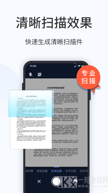 蓝山扫描大师