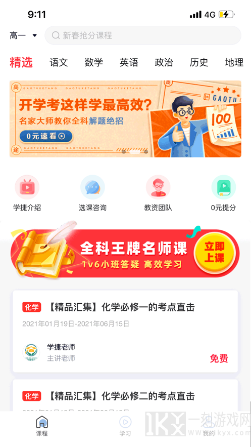 学捷课堂
