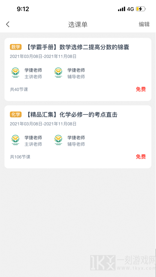 学捷课堂