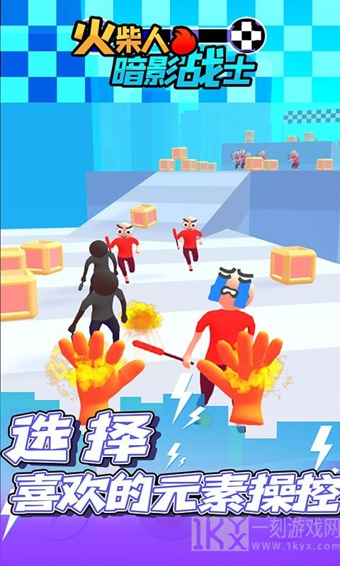 火柴人暗影战士