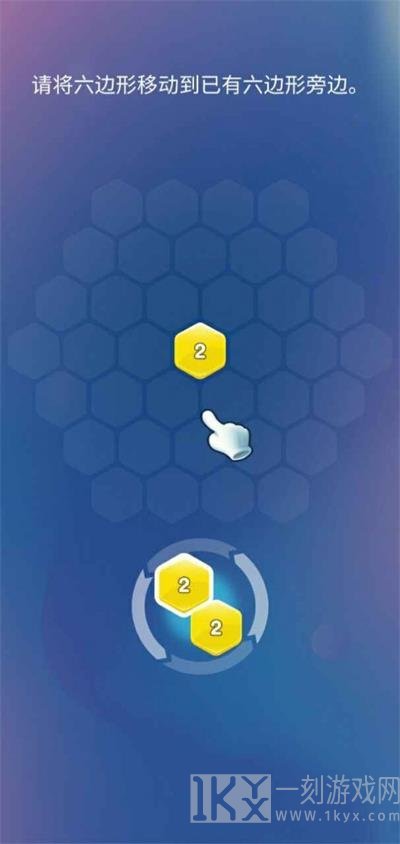 2048消灭六边形