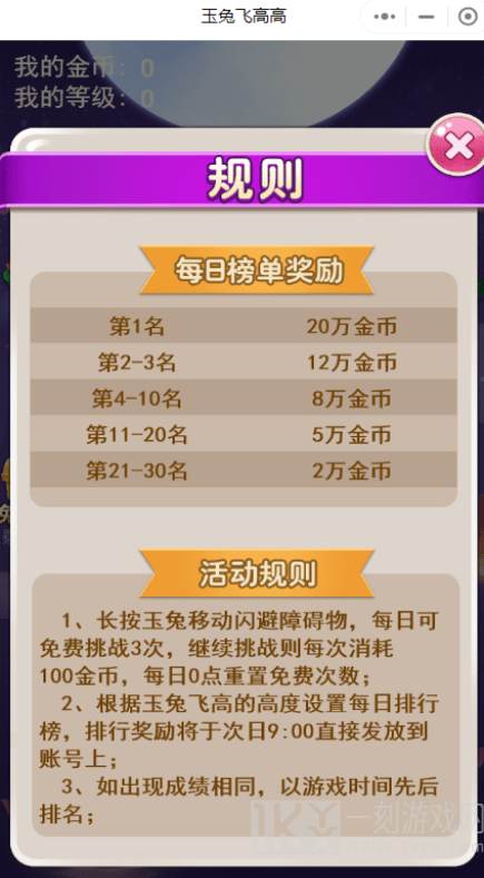 玉兔飞高高