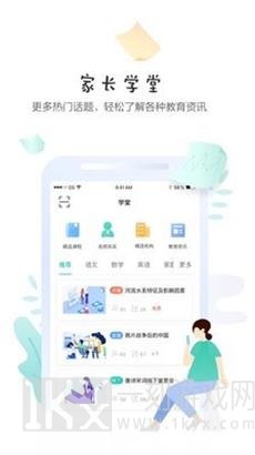 生学堂家长端