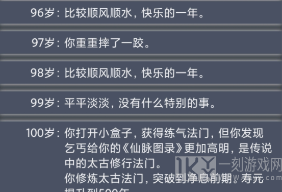 人生重开模拟器怎么遇到乞丐 人生重开模拟器遇到乞丐攻略